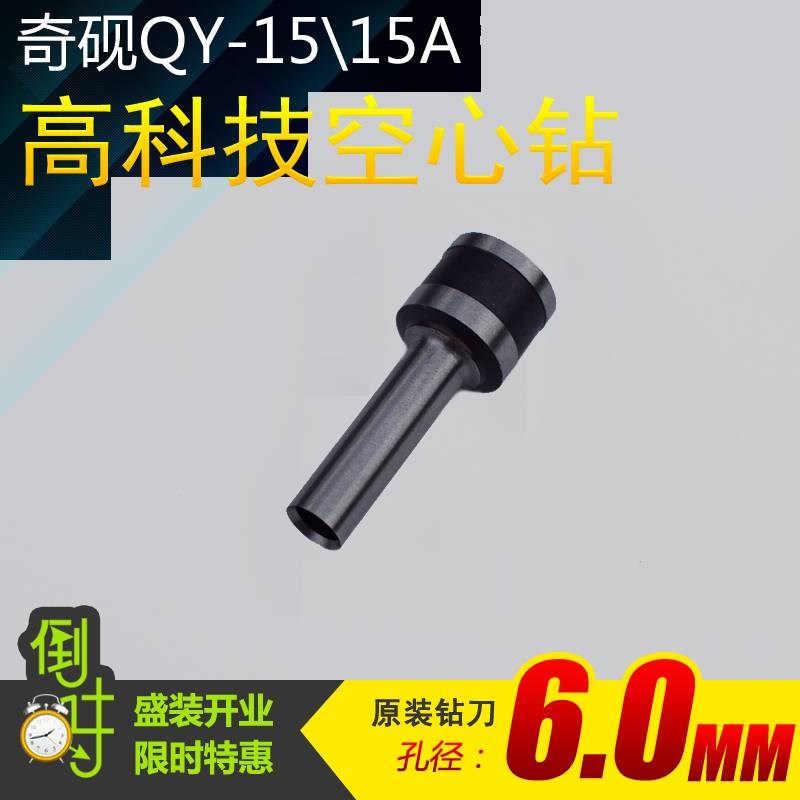 奇砚QY-15三孔档案装订机专用钻头档案打孔机垫片X耗材刀垫冲刀