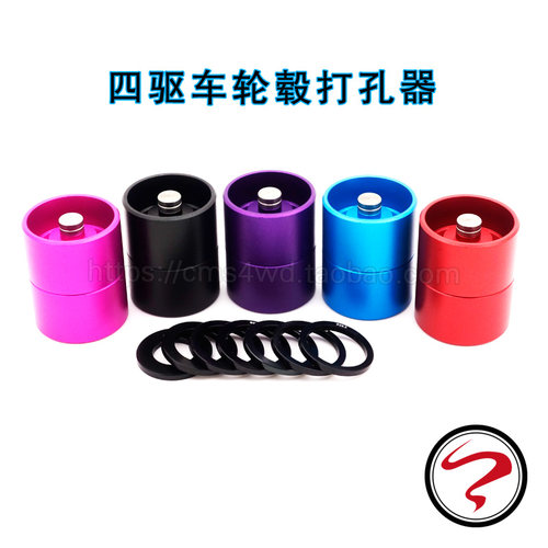 自制 田宫 四驱车工具 四驱车 轮毂打孔器 打穿轮毂 多色可选
