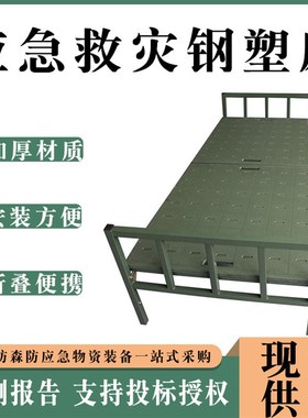 户外驻训床民政救灾单人床抢险应急床绿色防侧翻钢塑折叠床