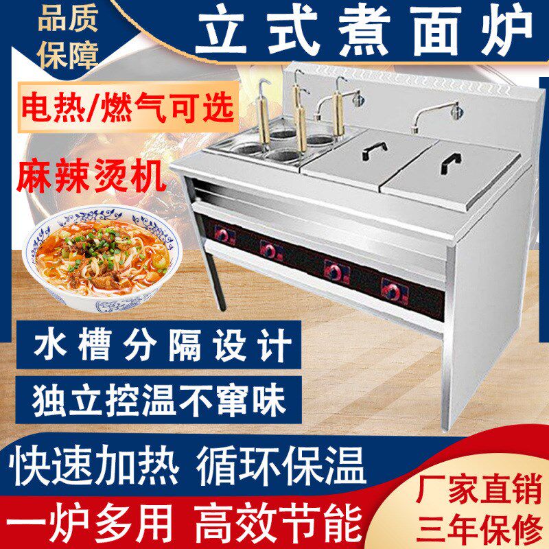 立式煮面炉商用电煮面机带汤池头汤粉炉热干面拌面Z不锈钢燃气