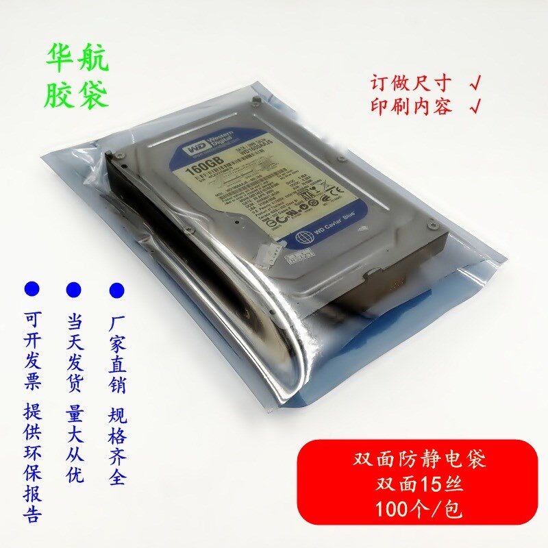 防静电袋平口袋屏蔽袋电子包装袋z电子静电袋胶袋塑料袋100个
