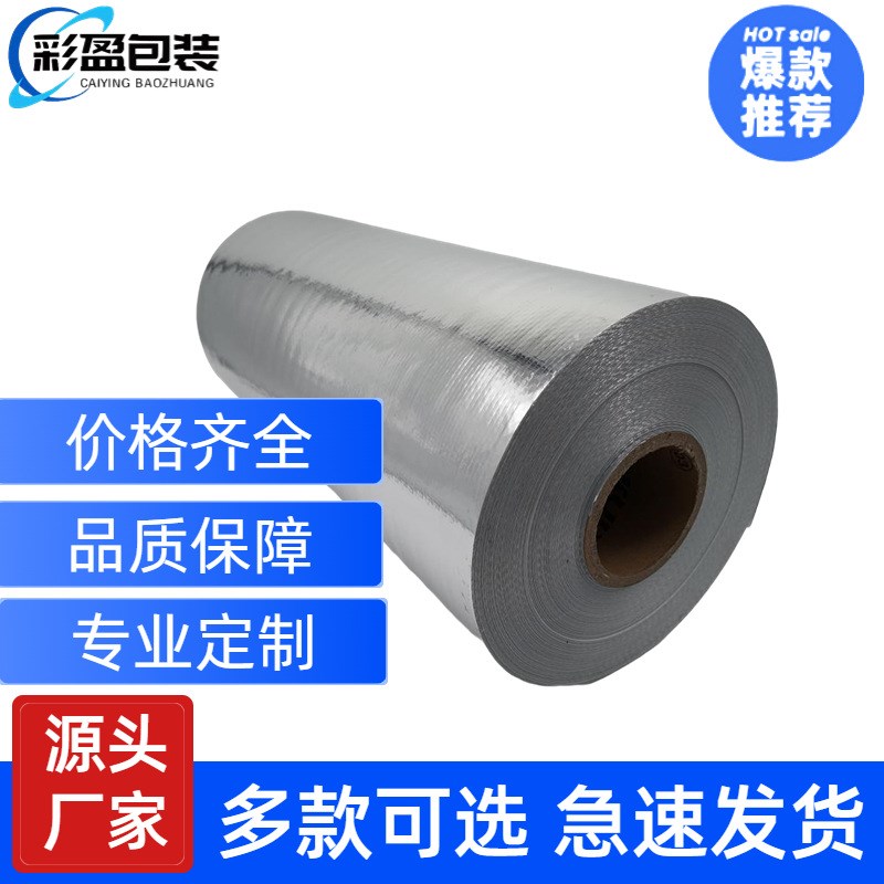 120g镀铝编织膜卷材防潮编织布隔热真空铝箔纸工业用PE铝膜