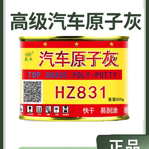 原子灰汽车腻子快干补灰膏钣金修补车用补土固化剂补漆套装纤维灰