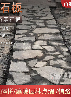 古建材料老旧青石板青石条铺装碎拼汀步石板冰裂纹太湖石老石板条