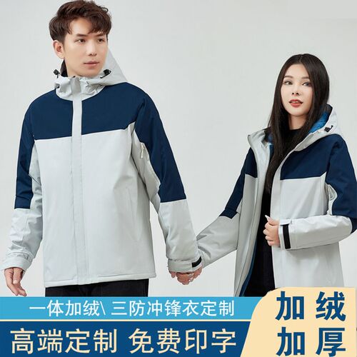 秋冬男女冲锋衣工作服定制印字logo一体加绒加厚团体工服防风保暖