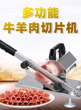 羊肉切片机家用手动切肉机u冻肉肥牛切肉片机切肉神器刨肉机切片