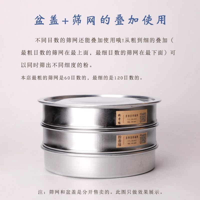 筛香网不锈钢合香筛手工制香过滤网超细100目80目面香粉厂家