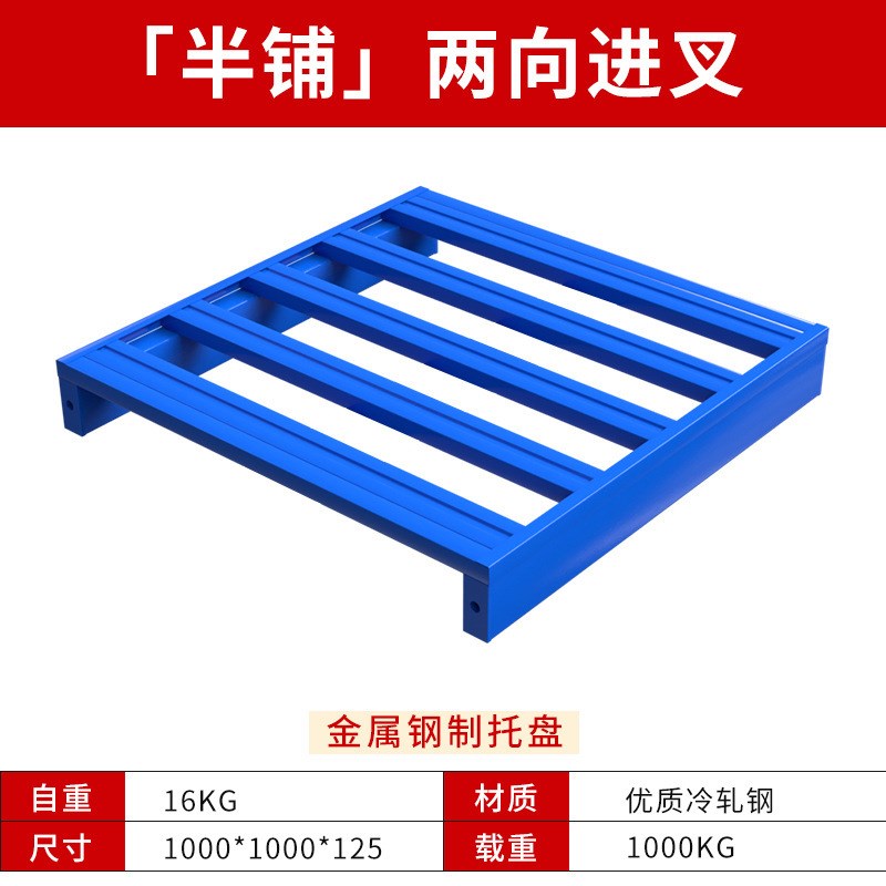 钢制铁托盘仓储栈板叉车托盘四面进叉铁卡板物流铁栈板镀锌钢托盘