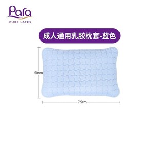 para成人乳胶枕凉席枕套透气z冷感舒适健康亲肤枕头套原装纯棉面