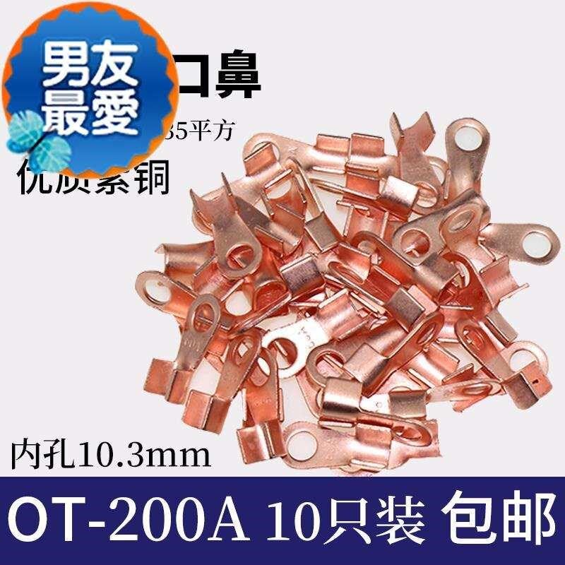铜2鼻子铜接头线鼻子开口鼻OT200A接线端子铜线鼻子1S6r35平方10