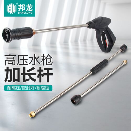 高压清洗机洗车机刷车泵配件x扇形水枪专用加长杆金属加长杆不锈