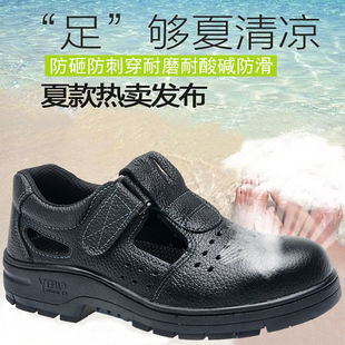 劳保鞋 钢包头防砸防刺穿轻便耐磨安全防护 男女夏季 透气防臭凉u鞋