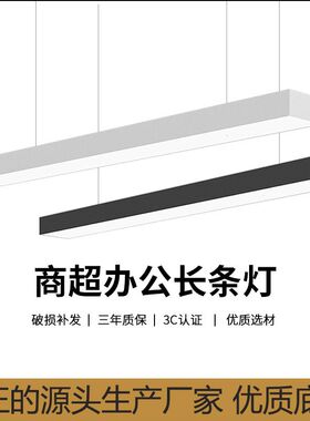 商用吊线灯led长条办公室吊灯吸顶条G形灯超市商场健身店铺方通灯