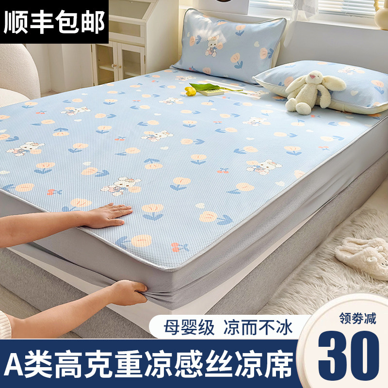 夏天冰丝凉席g2023新款夏季床笠三件套学生宿舍单人夏凉软席可水
