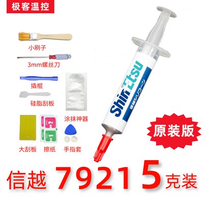 信越7921硅脂7868p导热硅脂cpu导热膏笔记本电脑显卡cpu散热胶硅