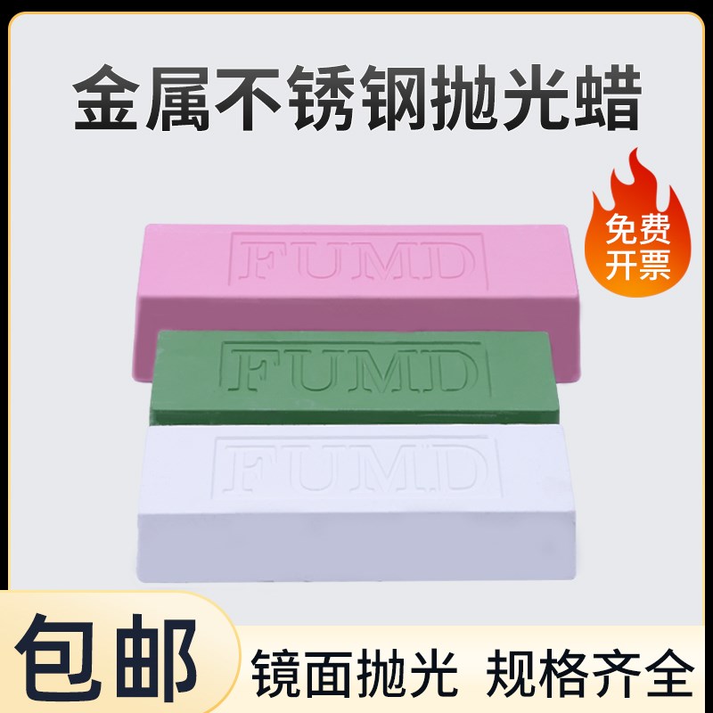 金属不锈钢铜h铝抛光蜡白蓝粉紫蜡抛光膏固体蜡镜面抛光亚克力橡