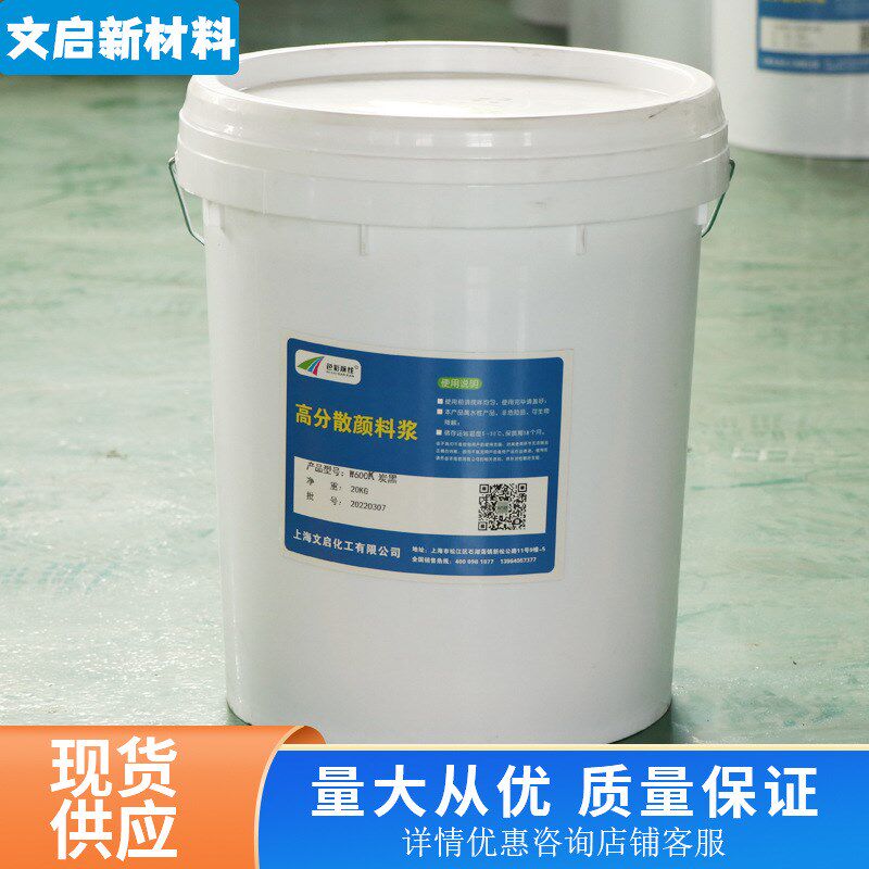 建筑涂料防水涂料玻镁板材密封胶纺织印花人造工艺炭黑水性色浆