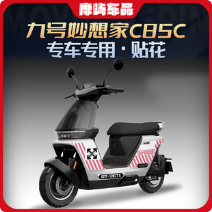 适用于九号 fC85C车身拉花线条贴纸贴花版画C85C摩托车改装配件