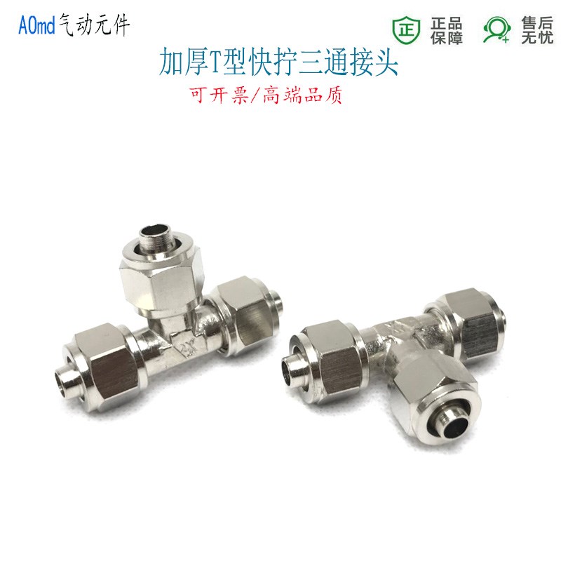 T型快拧三通气管PU46810mm软管气动接头亚大尼龙管锁母快接10*8管