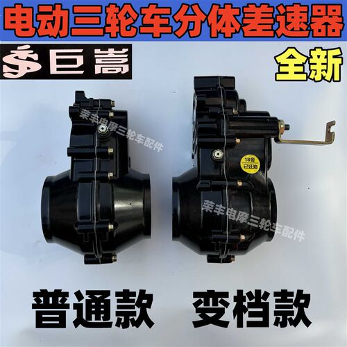 电动三轮a车改装变档包差速包爬坡档齿箱16/18齿半轴分体后桥牙包