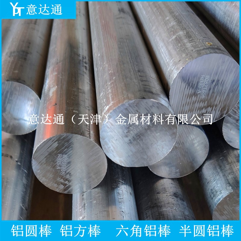 7A04铝棒 2A12-T4铝棒 现货5A06铝棒 6082大直径铝棒