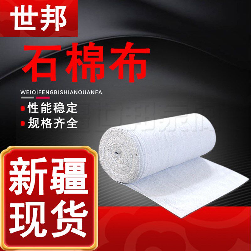石棉布防火隔热3mm无尘石棉布2mm石棉灭火毯新疆发货石棉布耐高温