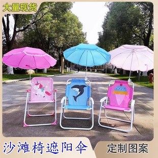 儿童沙滩椅子海边便携式沙滩伞户外游玩防雨防晒伞套装露营这厂家