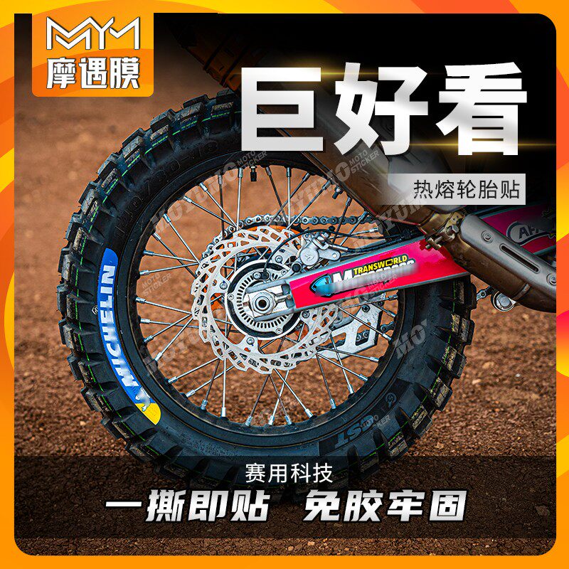 摩托车轮胎热熔贴纸硫化汽车装饰B个性贴膜机车轮毂字母贴改装配