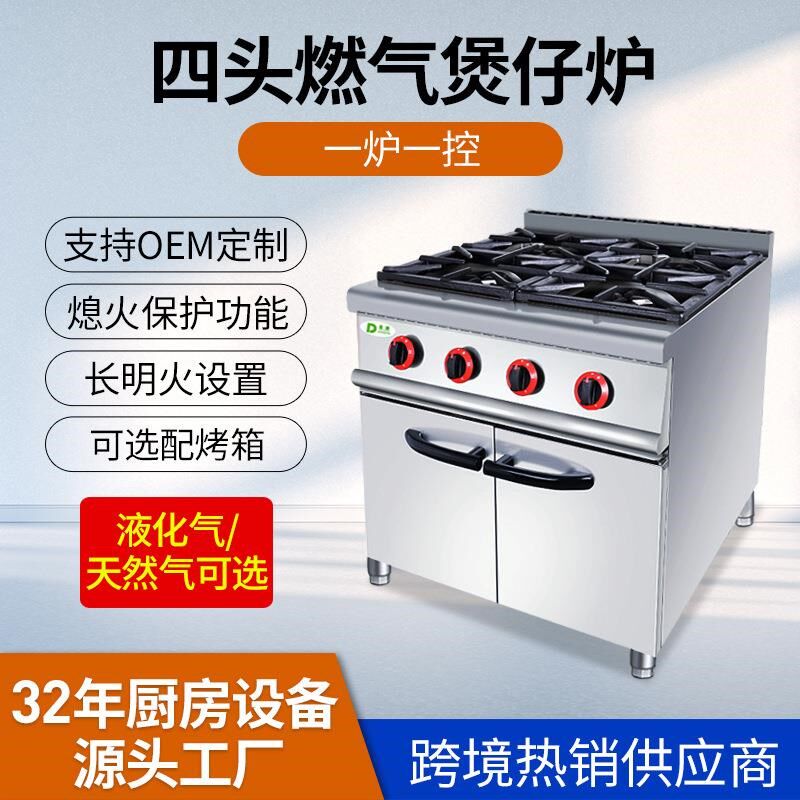 JZH-RA-4四头燃气煲仔炉商用不锈钢K落地式煲仔炉厨房煲仔饭机
