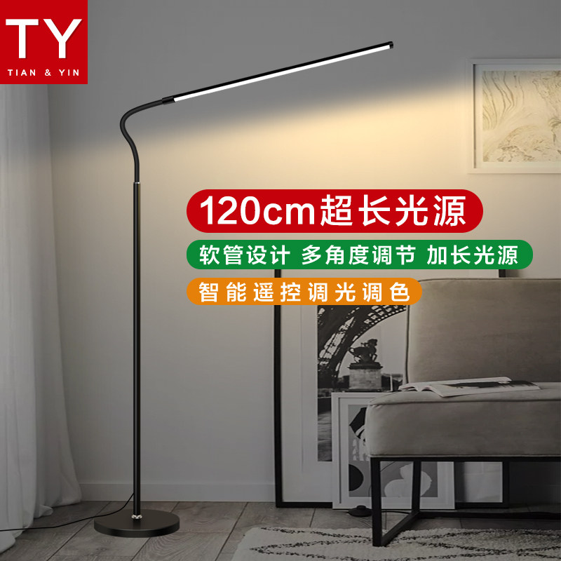 led落地灯看i书超亮客厅卧室床头灯立式台灯落地阅读钢琴学习灯