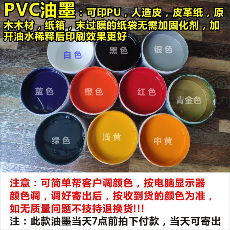 pvc油墨 pu油墨 q纸箱油墨 网板油墨 玻璃油墨 网板  油墨