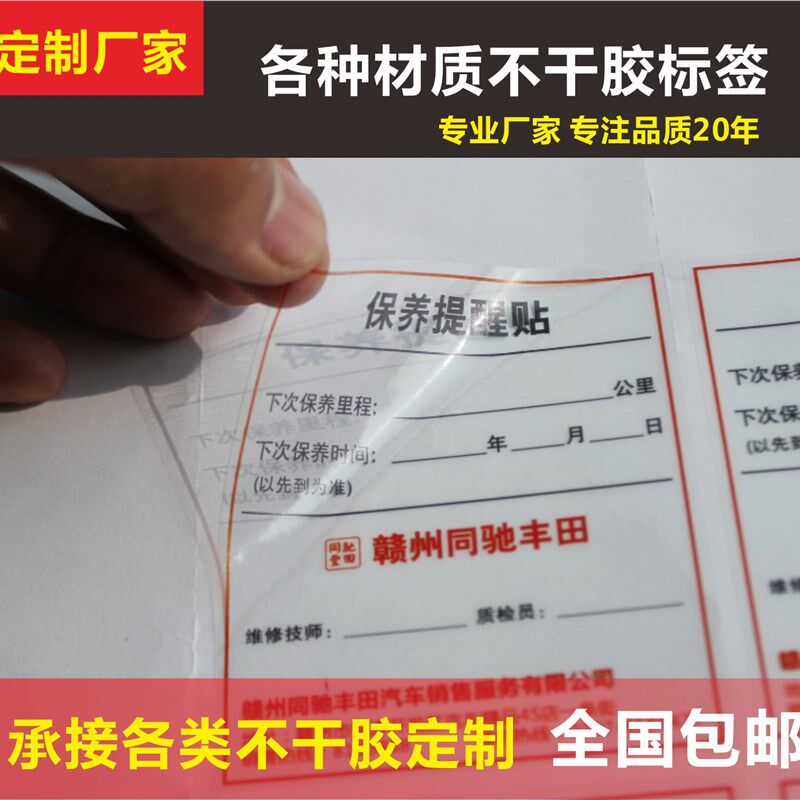 彩色背胶二维码贴纸PVC透明不干胶标签logo商标定制广告订做印刷