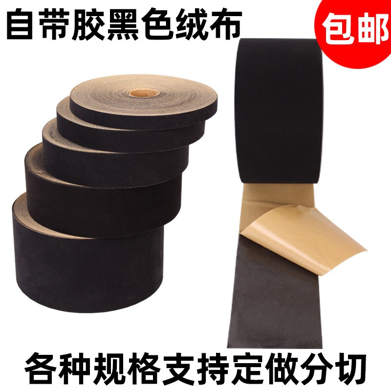 相框背板黑绒布带胶油画框背板绒布面料防潮粘背板胶绒布自粘绒布