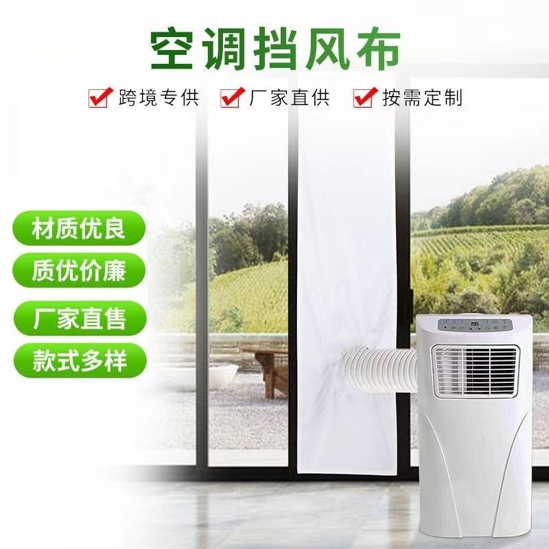 移动空调窗户挡布挡板窗口密封布推拉窗平开用蚊帐挡风软布粘贴式,大家电,空调配件,淘宝优惠券,粉丝福利购,淘宝优惠卷