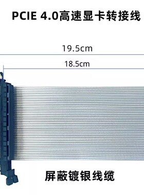 小喆定制ITX机箱PCIE3.u0/4.0显卡延长线 X16双反向镀银主机延长