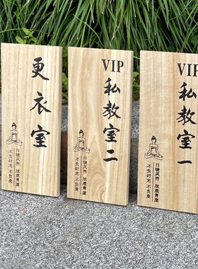 创意实木门牌定制民宿酒店小木牌雕刻复古N包厢包间个性木质挂牌