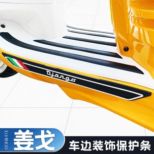 适用于 标致姜h戈防撞条摩托车保护装饰条车身保险杠防撞防蹭防刮