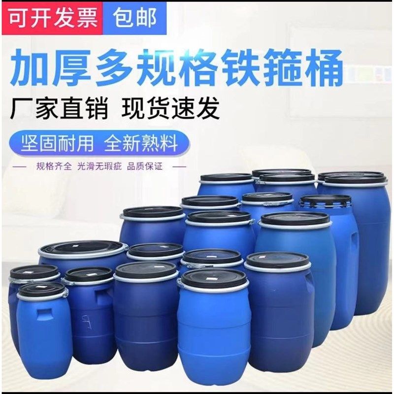 塑料铁箍桶加厚圆桶蓝色带盖水桶化工桶法兰桶密封闭口涂料直身桶,家庭/个人清洁工具,水桶,淘宝优惠券,粉丝福利购,淘宝优惠卷