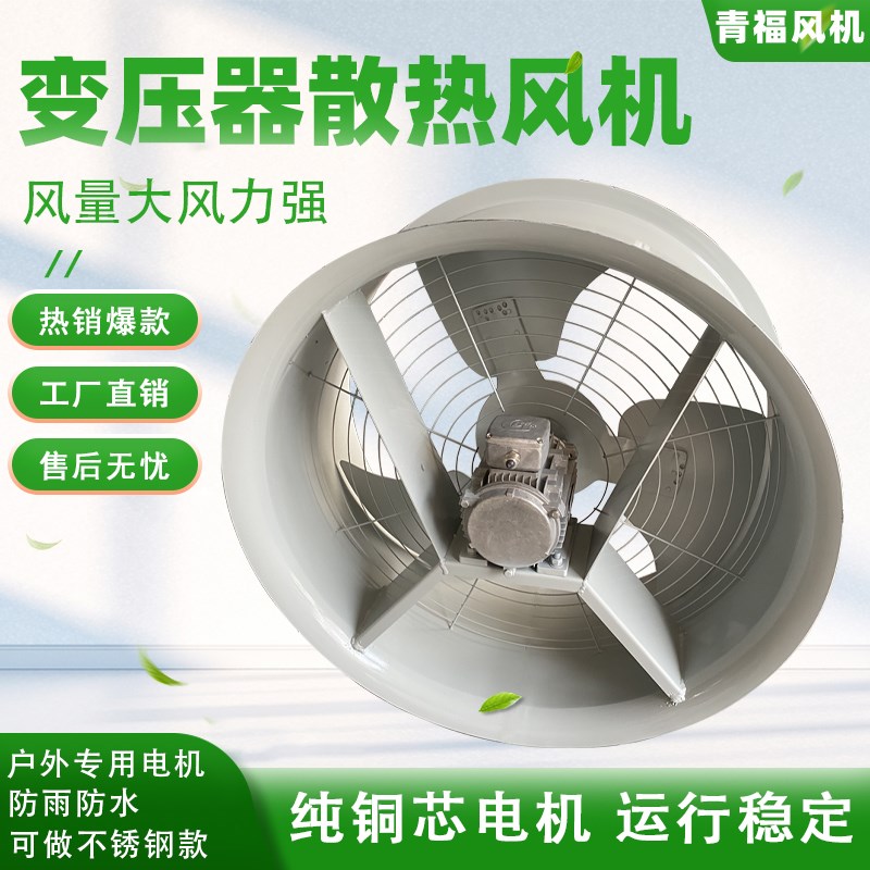 新款CFZ低噪音变压器轴流风机工业排风扇油浸式冷却降温风机现货