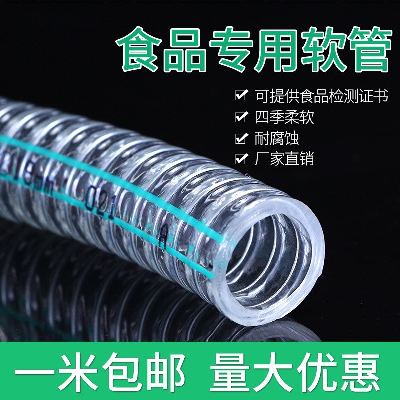 食品级PVC钢丝管软管透明水管耐高H压塑料管加厚软管不含塑化剂