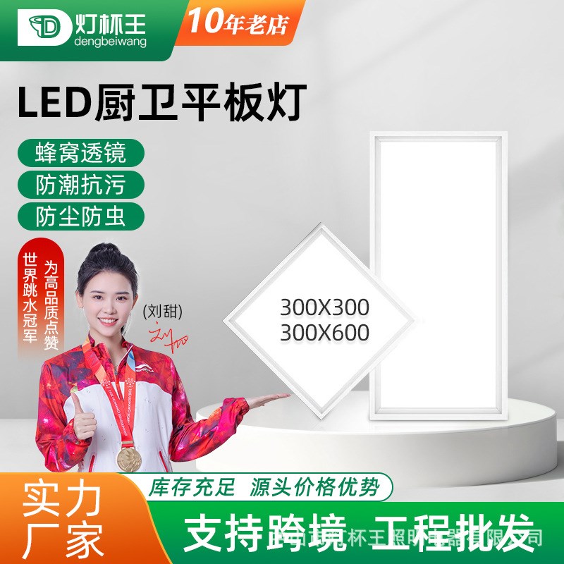 led平板灯600600面板灯嵌入式集成吊顶灯厨卫灯30x30办公室铝扣板