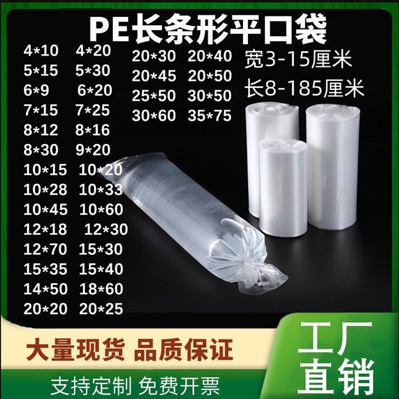 pe小号平口袋超长条塑料u细长薄膜直筒胶袋字画带鱼膨化食品包装