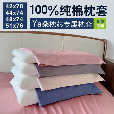 亚纯棉40x70x42xp10朵星球深睡记忆枕pro枕套100全棉一对装枕头套