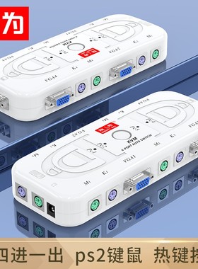 极速新胜为(shengwei)KVM切B换器 VGA影片切屏器配线 四进一出电