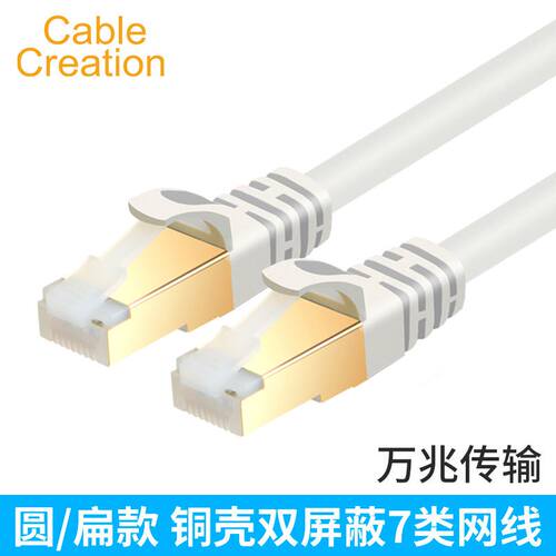 新品。七类网线万兆家用电脑成品千兆G宽带连接线高速纯铜7类屏蔽
