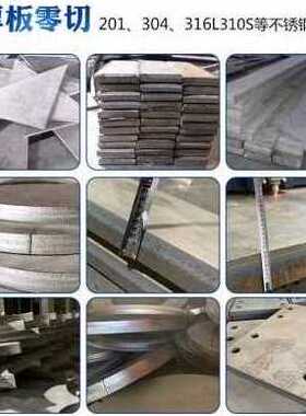 极速新新款厂促201304不锈钢板316l圆板J方板310s板材激光切割加