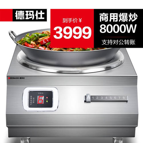 新品德玛仕(DEMASHI)商用电磁炉电磁灶大功N率爆炒3500w炒菜电磁