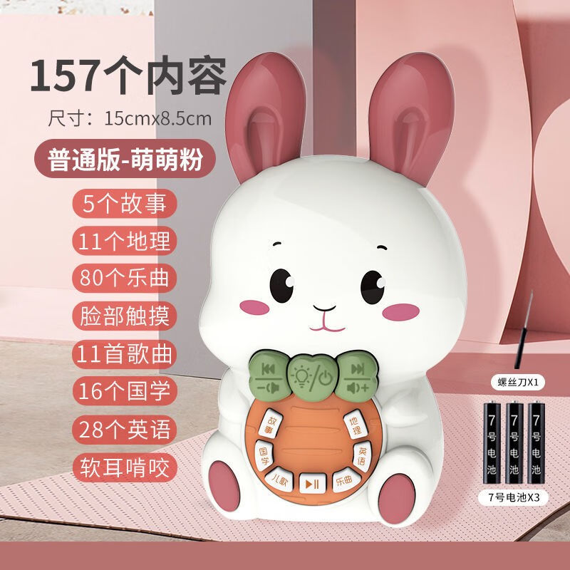 极速赟娅儿童小兔子m早教机0-3岁音乐播放器儿歌讲故事机宝宝婴幼