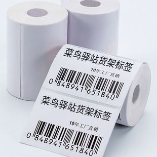 极速菜鸟快递驿站j 优先发货 入库标签打印纸热敏不干胶6040优质款