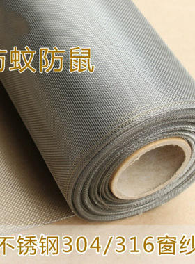 极速304c不锈钢丝编织网家用防虫防蚊窗纱网高清高透网自装纱窗网